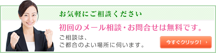 お問合せ・ご相談